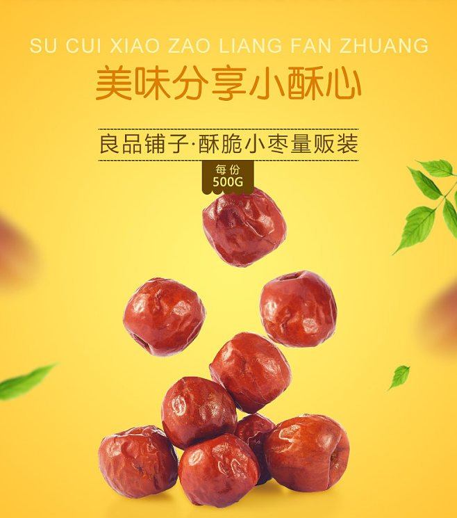 良品鋪子黃驊脆冬棗 一口酥脆，滿口棗香